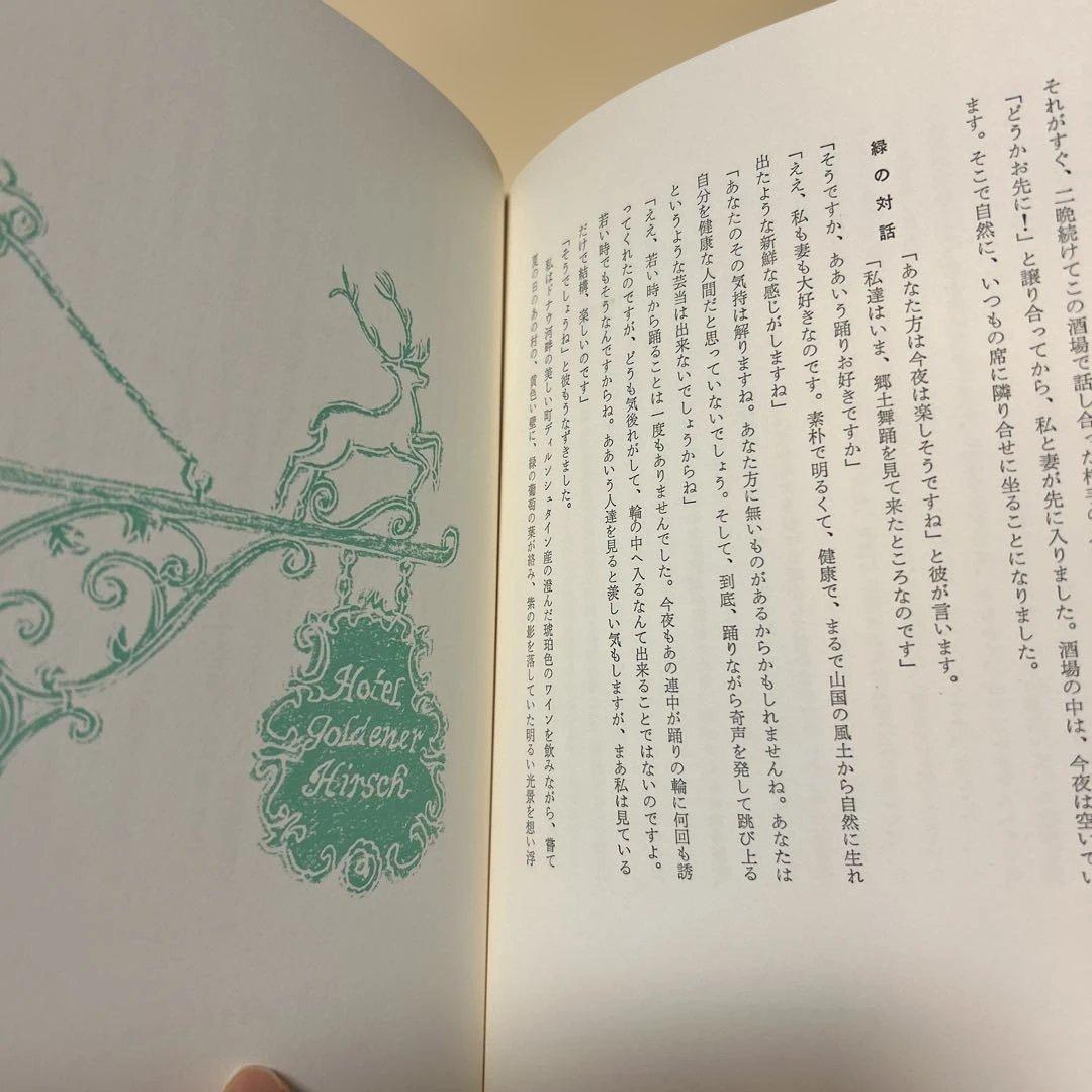 [希少！サイン！初版]東山魁夷『六本の色鉛筆』白灰緑青茶黒の六色織の旅の回想