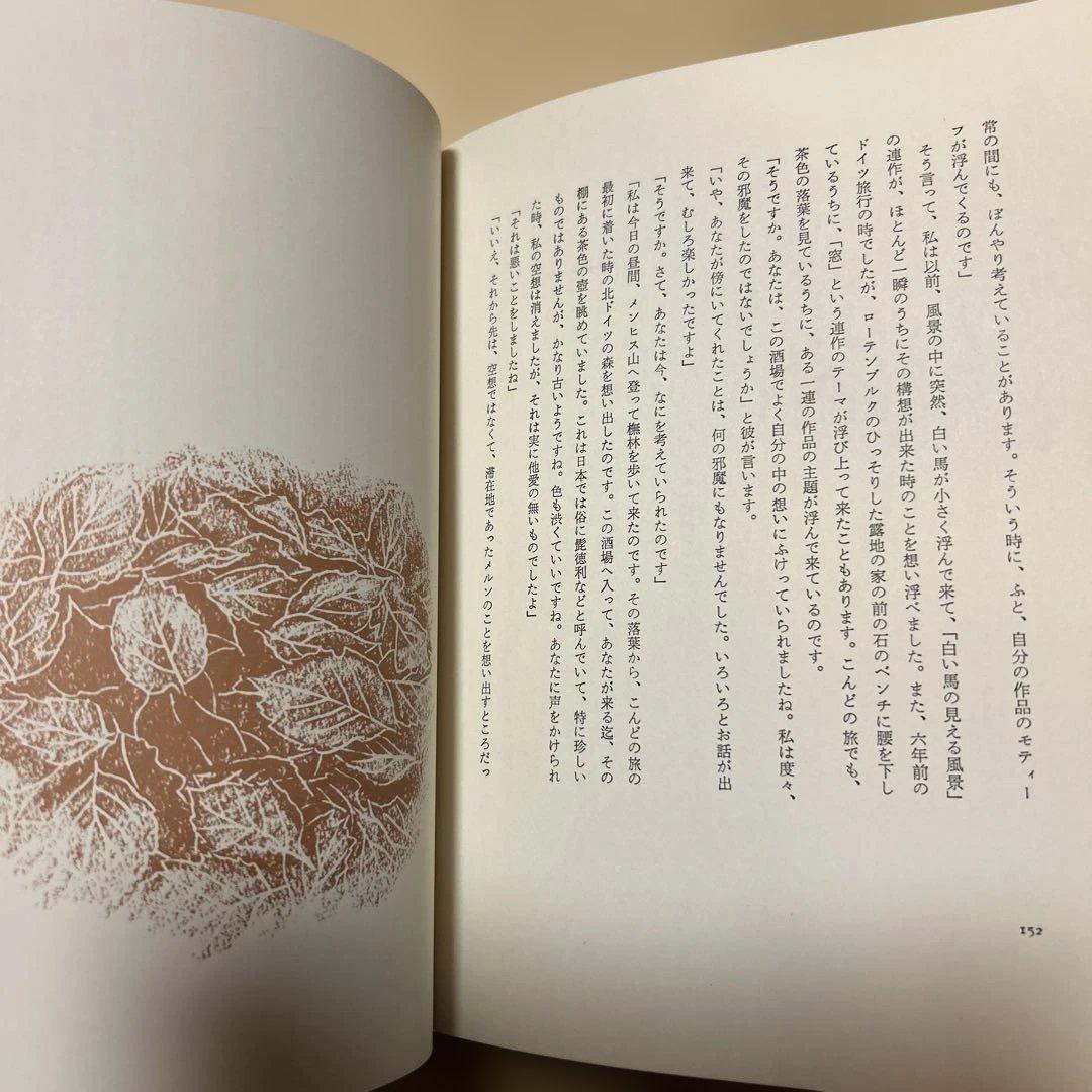 [希少！サイン！初版]東山魁夷『六本の色鉛筆』白灰緑青茶黒の六色織の旅の回想