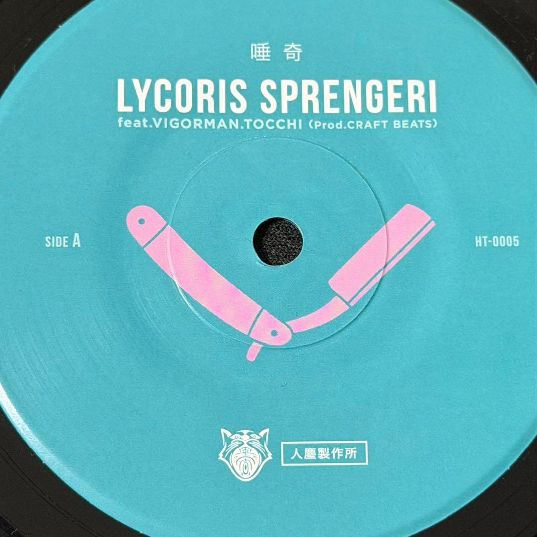 唾奇 / Lycoris Sprengeri -紫狐の剃刀 7インチレコード