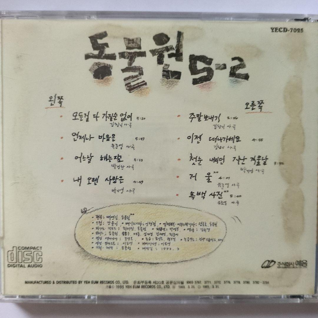 動物園 5-2 Dongmulwon 동물원 5-2 韓国　名盤