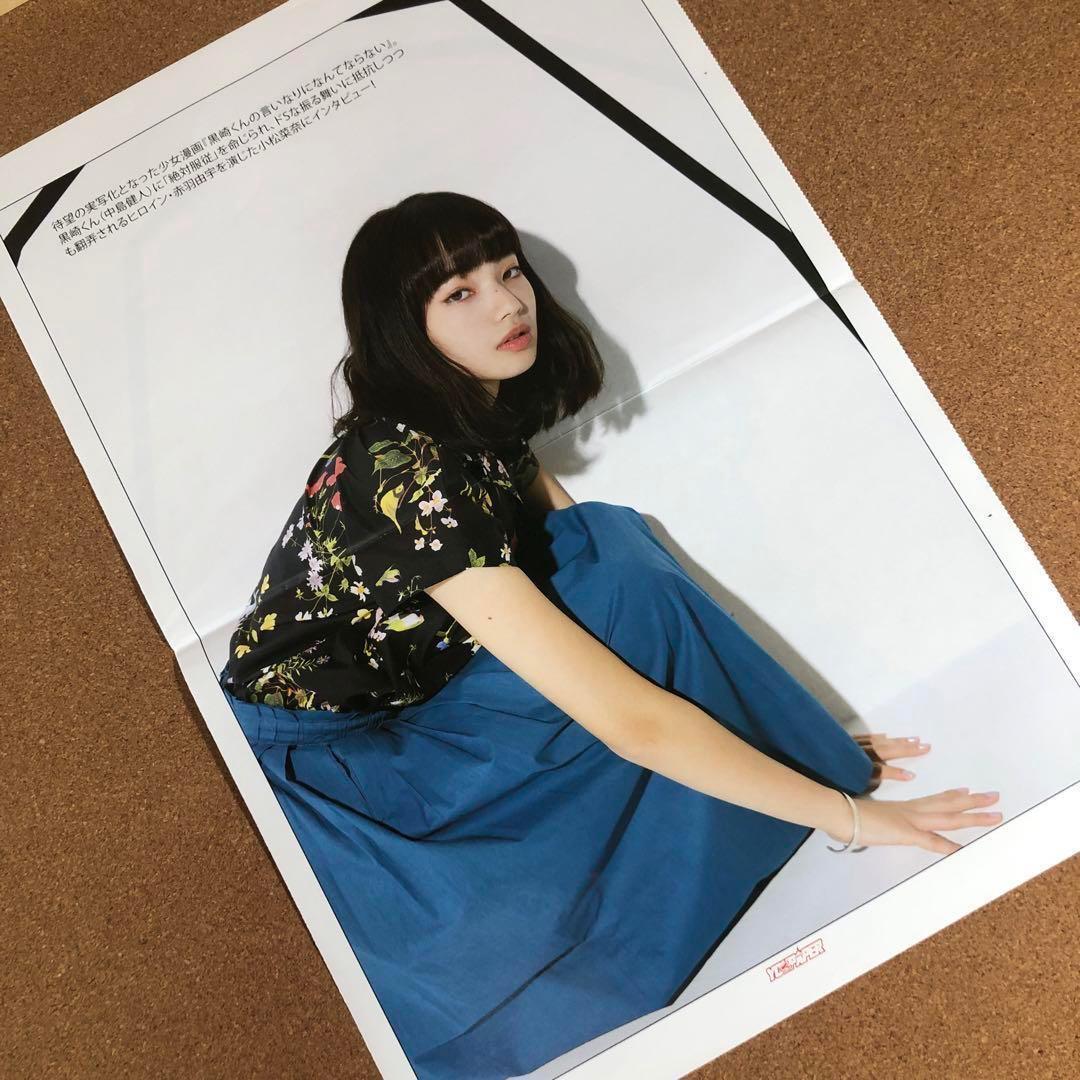 【新品】小松菜奈 4ページ ポスター タブロイド #5040