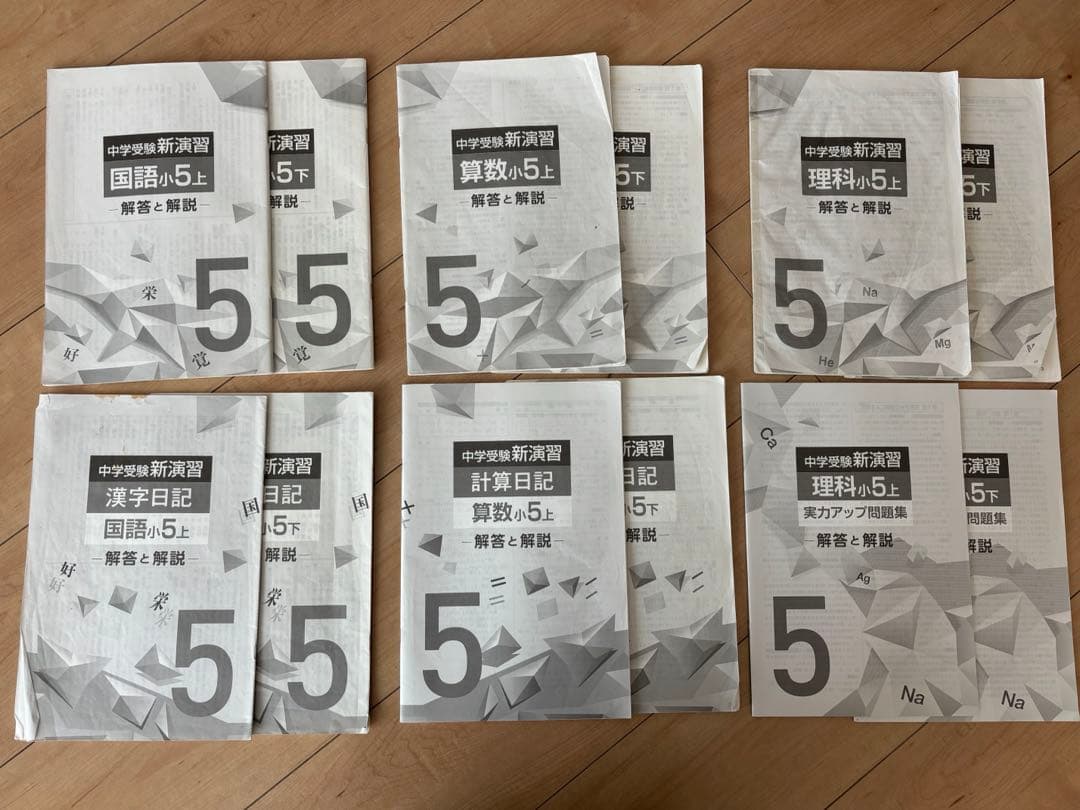 ①5年生 中学受験参考書セット