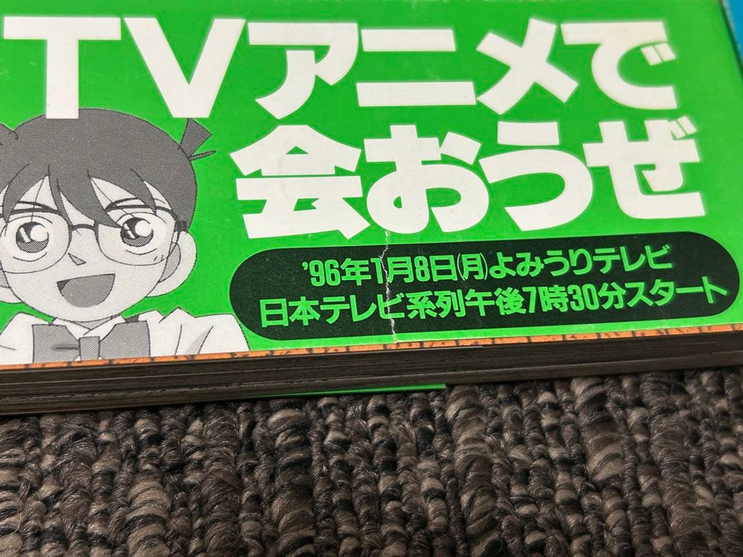 希少　名探偵コナン　7巻、8巻 初版　帯付き