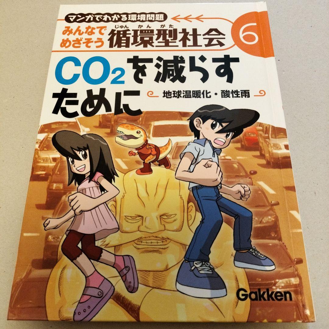 みんなでめざそう循環型社会 : マンガでわかる環境問題 　全8巻