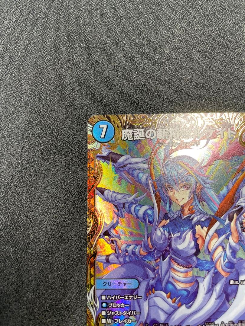 魔鎧の軌将オルゲイト 金トレジャー　デュエルマスターズ