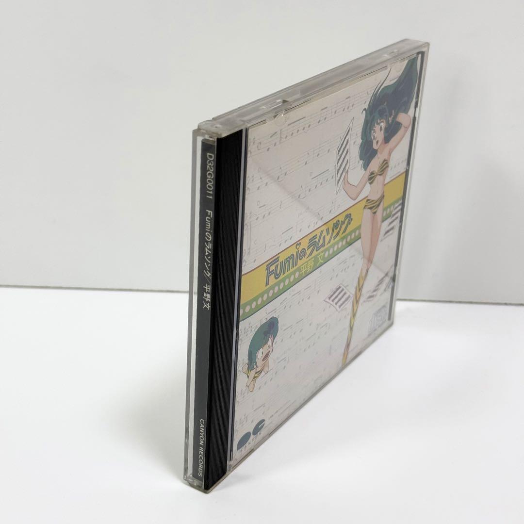 平野文 / Fumiのラムソング CD