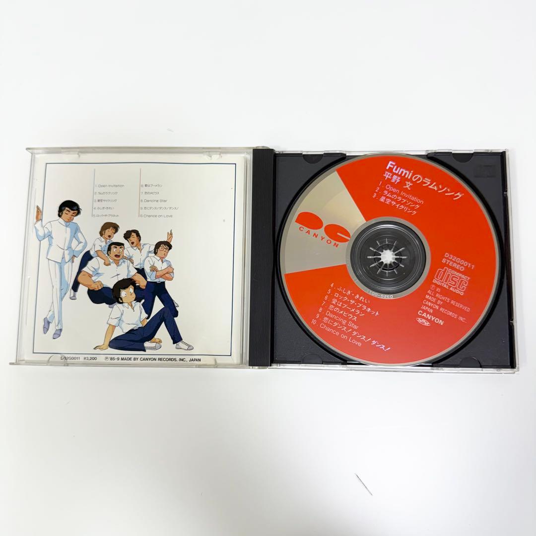 平野文 / Fumiのラムソング CD