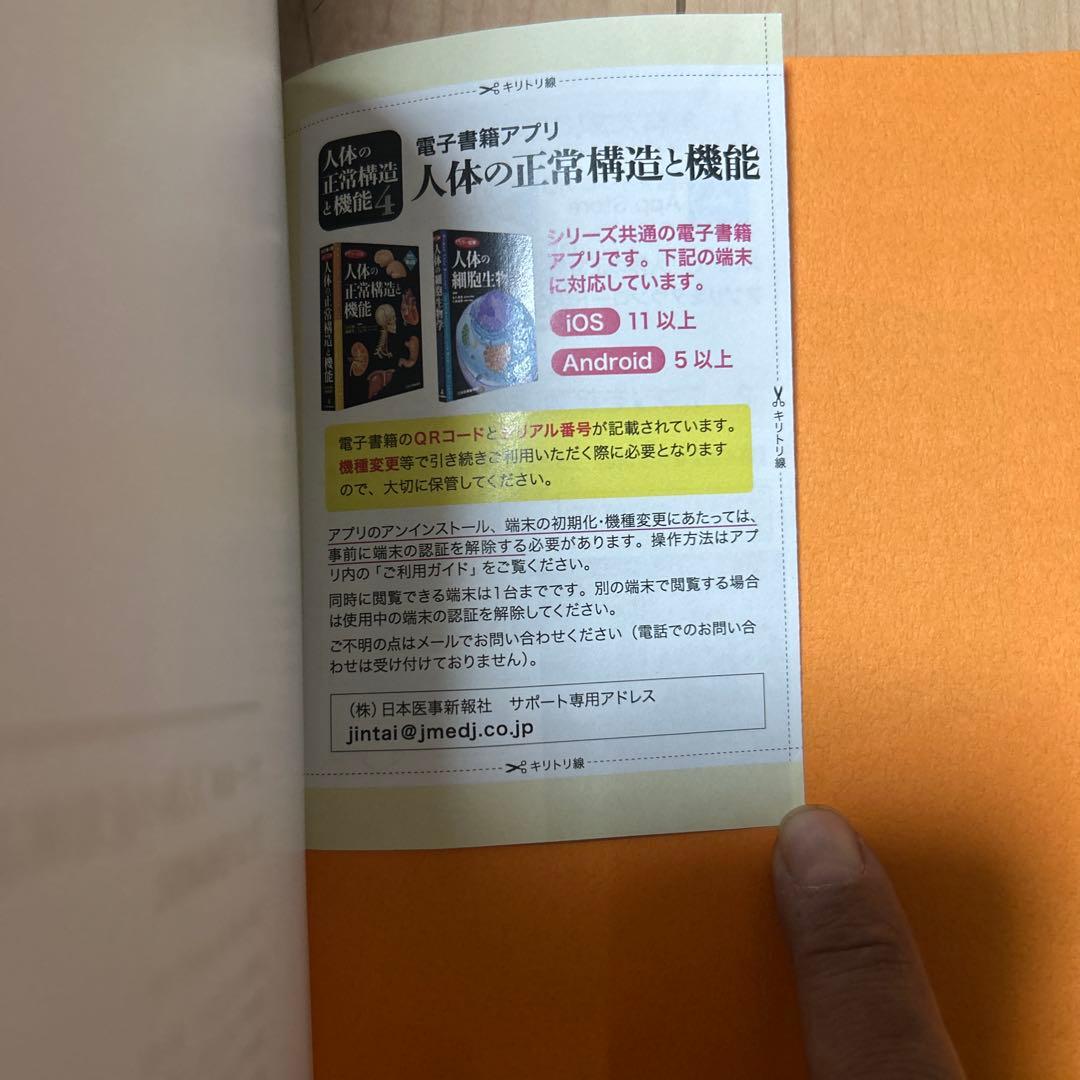カラー図解 人体の正常構造と機能(全10巻縮刷版)