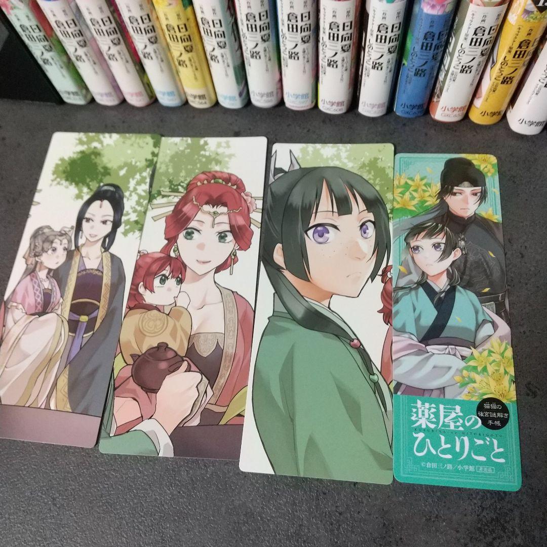 薬屋のひとりごと 1~14巻 セット 特典あり 初版あり 帯あり チラシあり