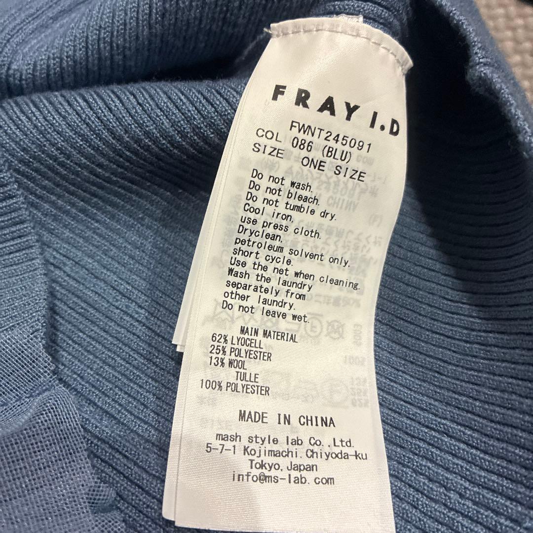 【美品ほぼ未使用】FRAY ID ラッフルチュールニットカーディガン　ブルー