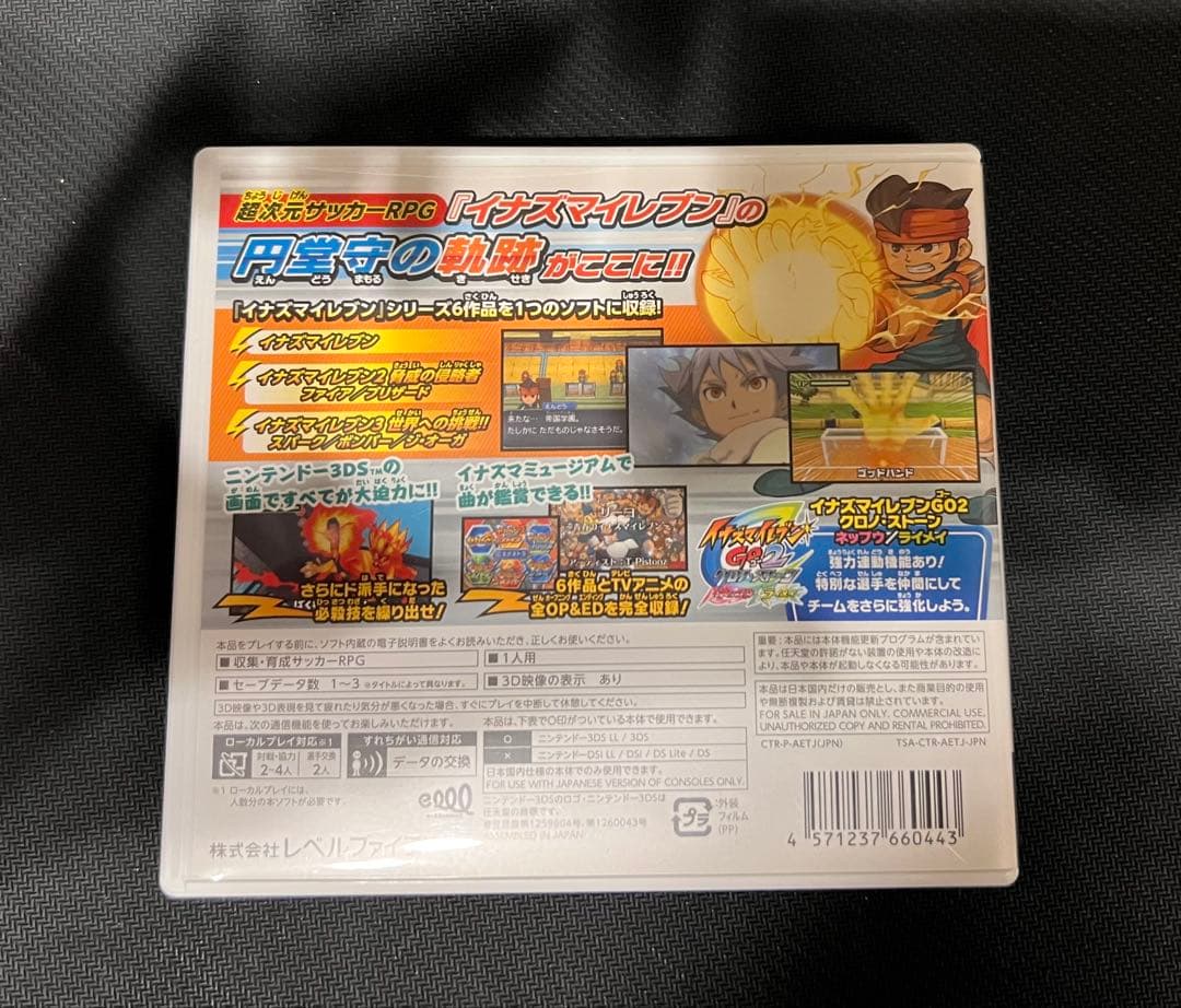 イナズマイレブン1・2・3円堂守伝説　3DSソフト　ケース付き