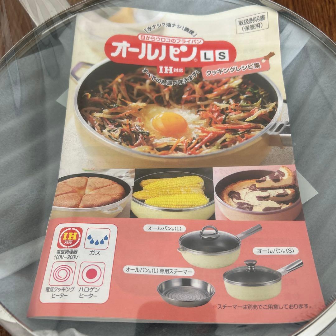 【新品】オールパンL アサヒ軽金属　フライパン