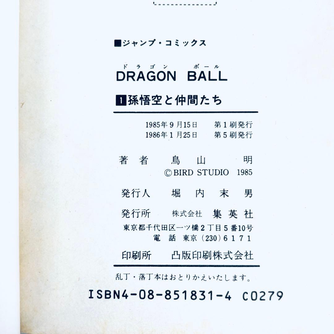 【希少本】コミック　ドラゴンボール　1〜7巻セット　1巻第5刷　3〜7巻初版