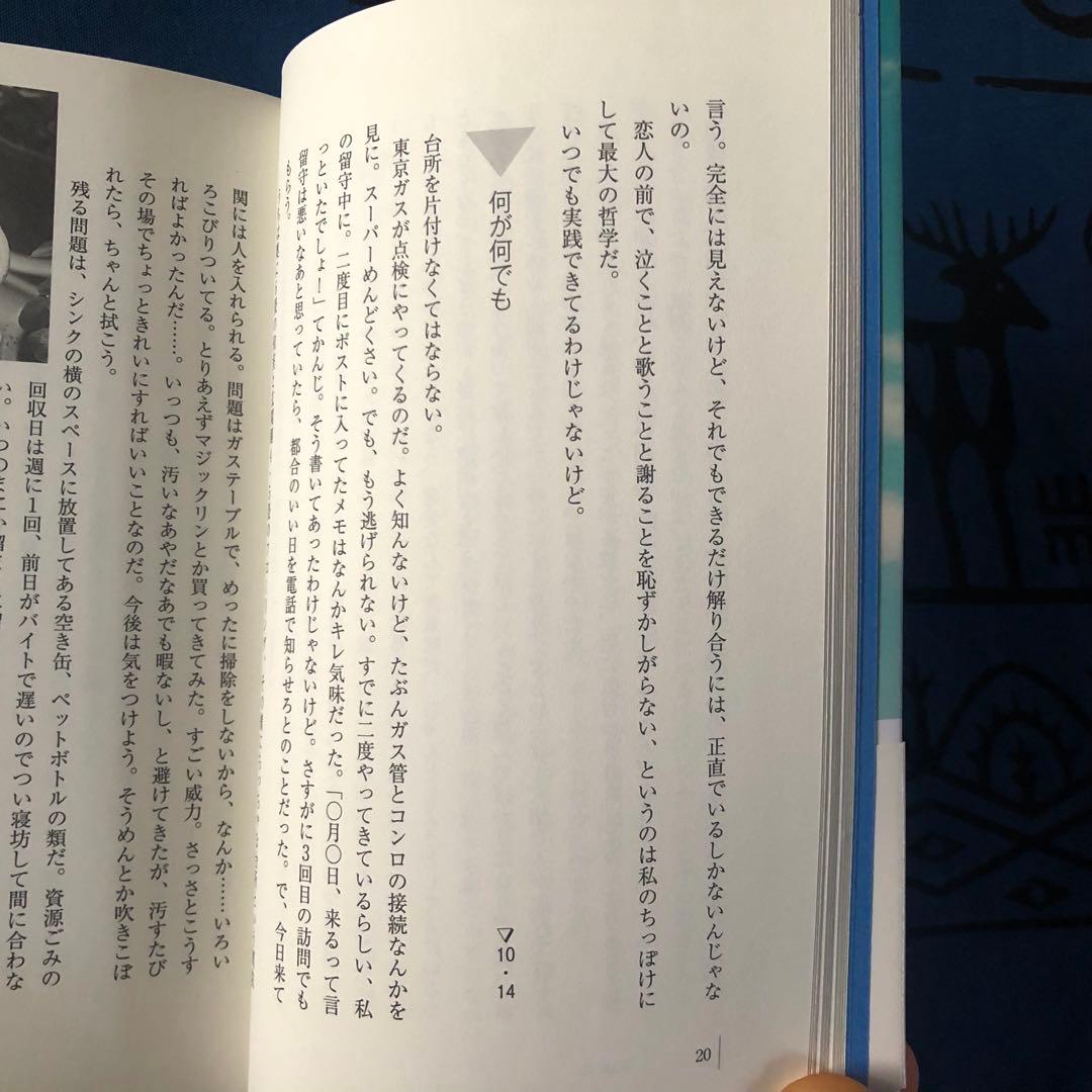えいやっ！と飛び出すあの一瞬を愛してる　小山田咲子