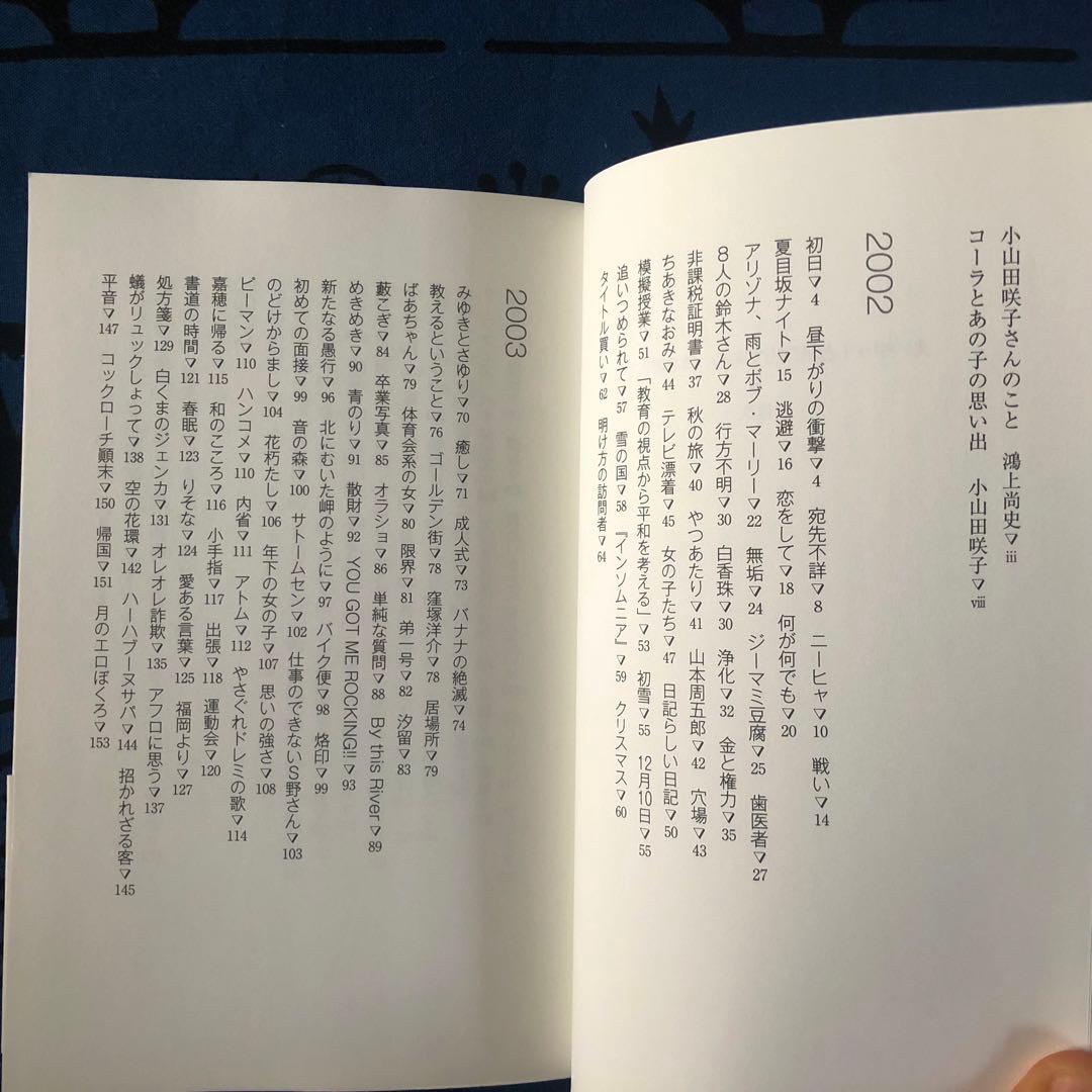 えいやっ！と飛び出すあの一瞬を愛してる　小山田咲子