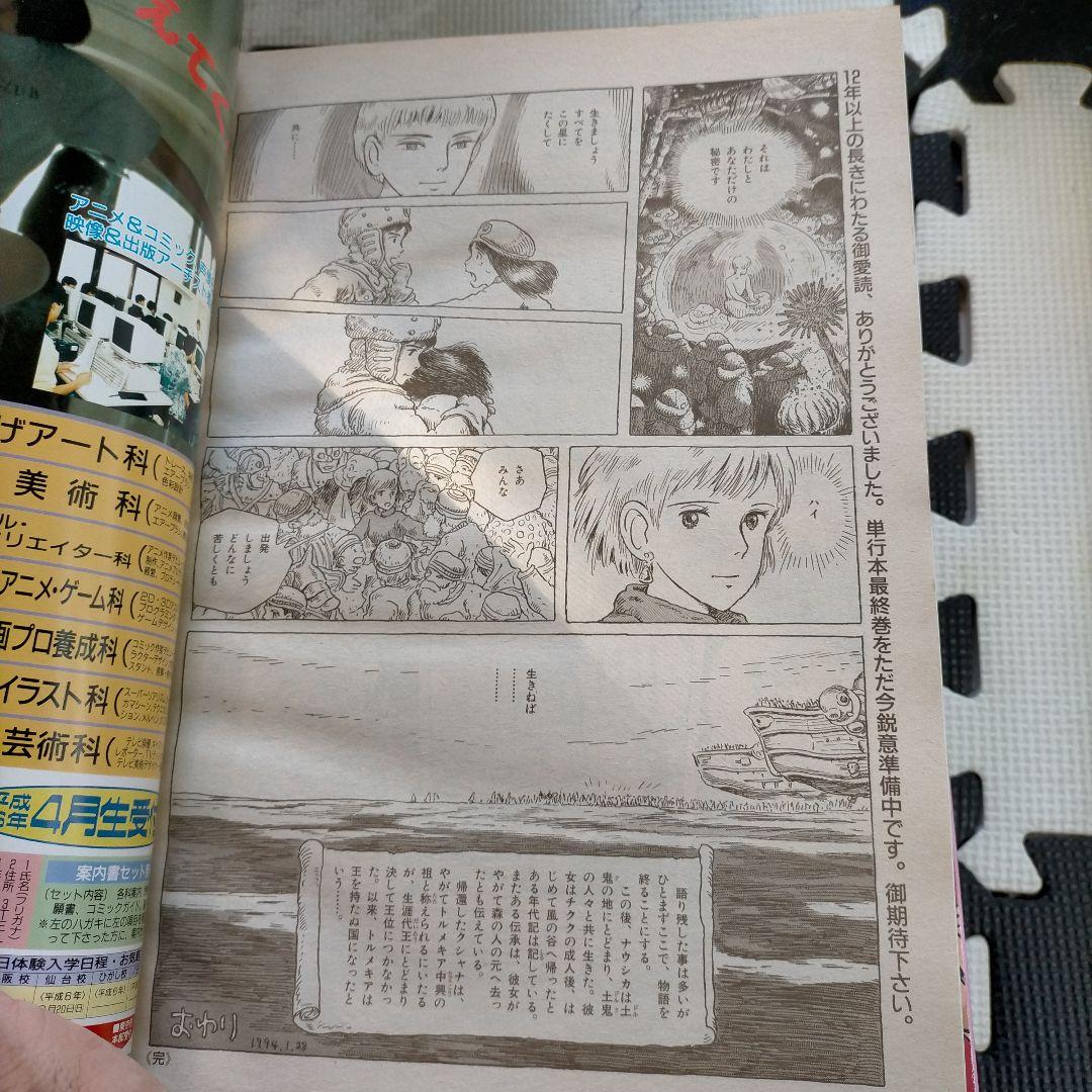 アニメージュ 1994年3月号 風の谷のナウシカ最終話