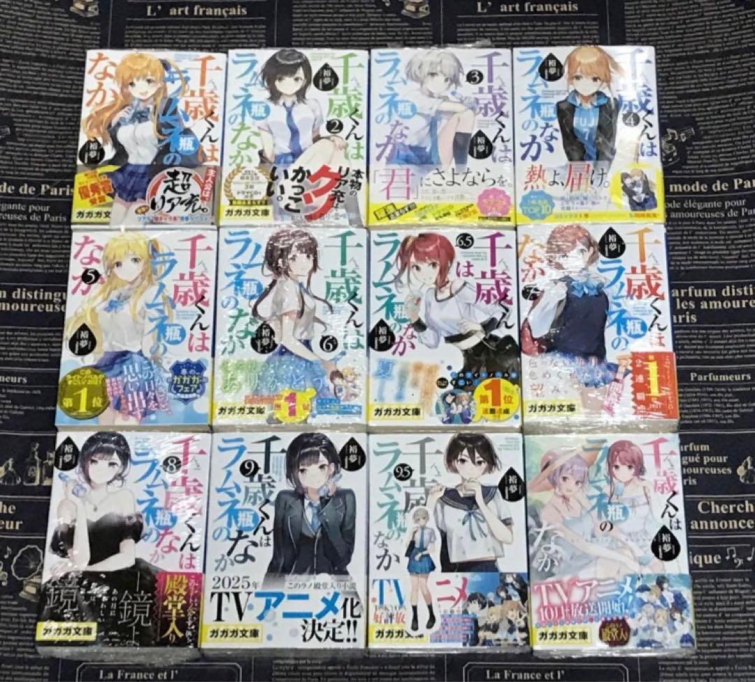 【全巻初版帯付き】 千歳くんはラムネ瓶のなか 全巻セット 全巻新品 チラムネ
