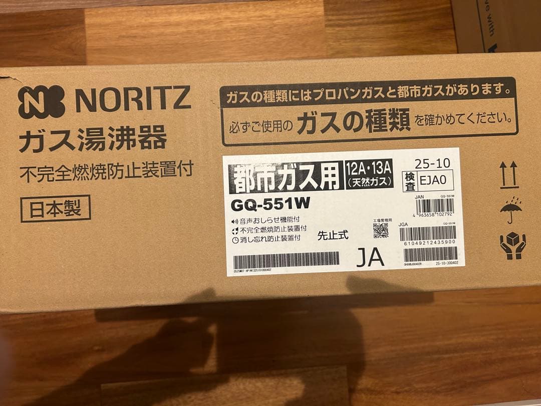 NORITZ GQ-551W 都市ガス用 湯沸かし器