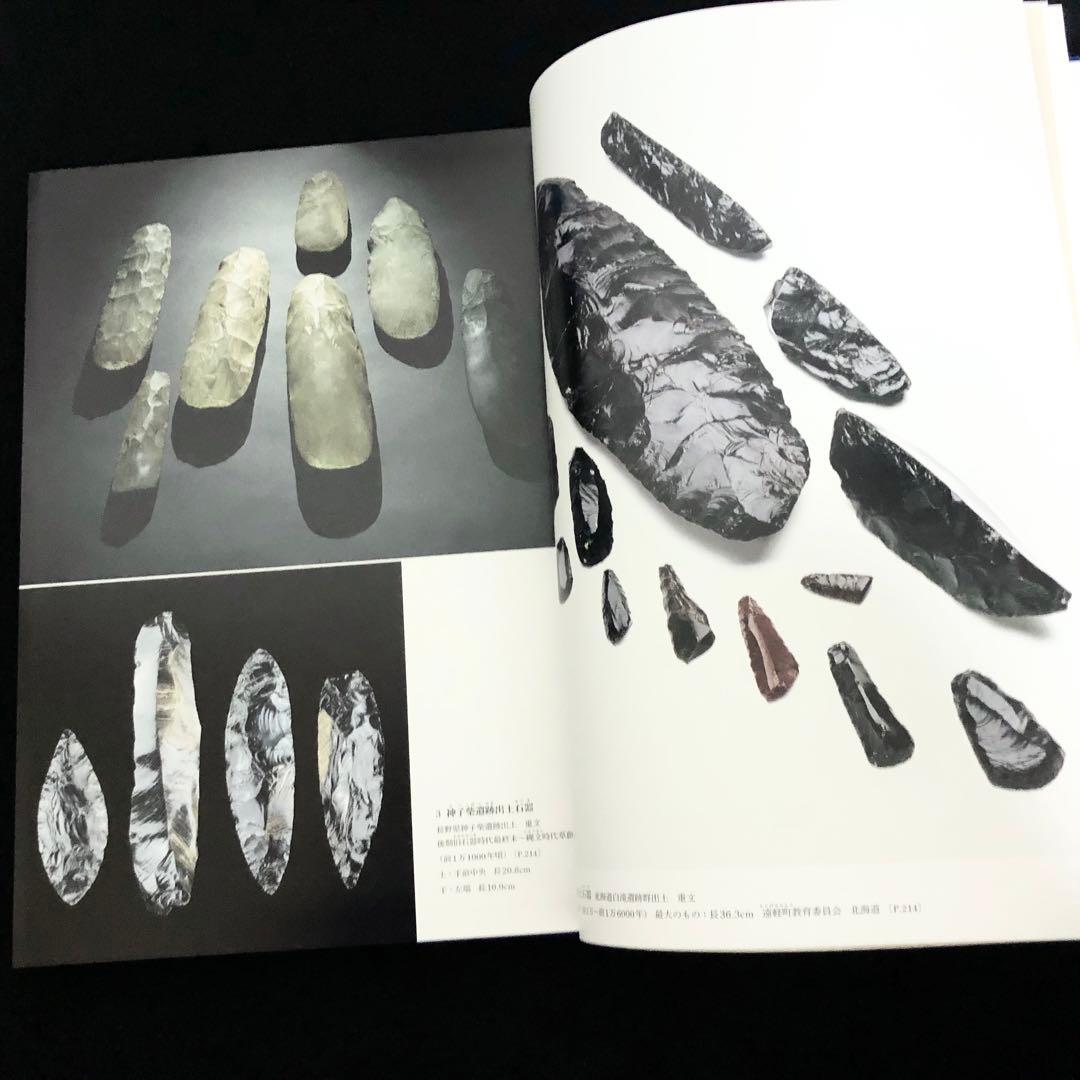 「日本美術全集 第1巻 日本美術創世記 縄文・弥生・古墳時代」2015年 小学館