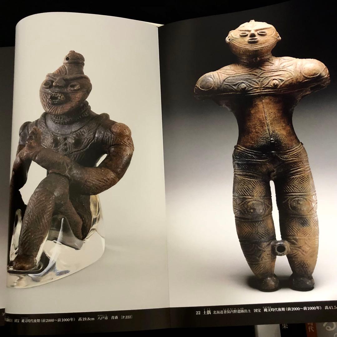 「日本美術全集 第1巻 日本美術創世記 縄文・弥生・古墳時代」2015年 小学館