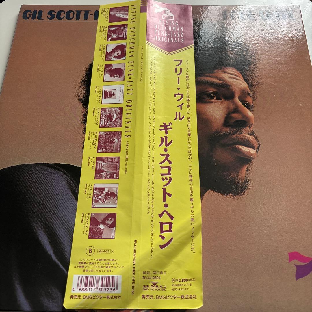 Gil Scott-Heron Free Will LP レコード