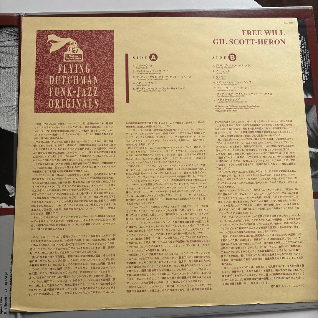 Gil Scott-Heron Free Will LP レコード