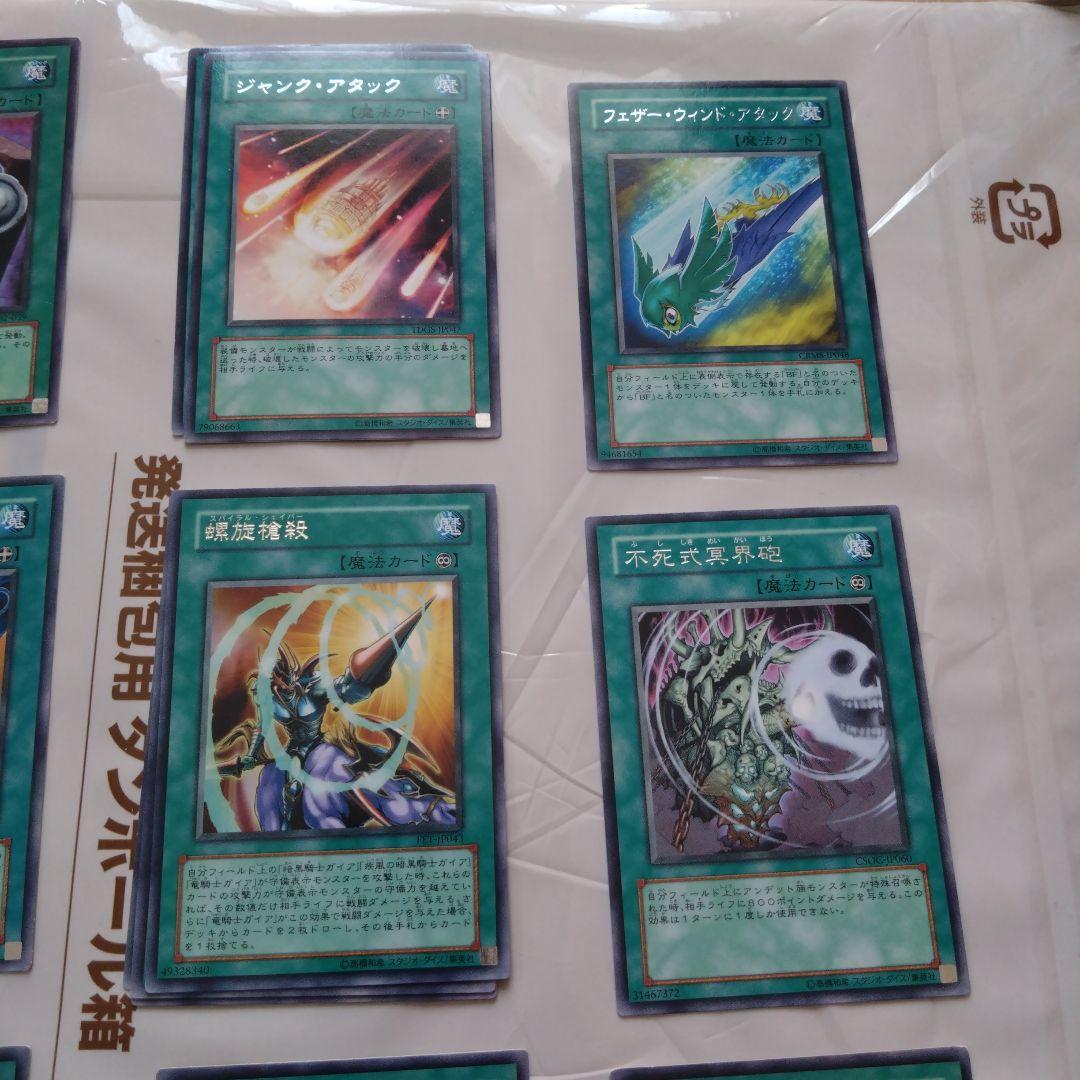 【SALE】遊戯王3期以降　魔法カードあ〜わ行レア　計92枚