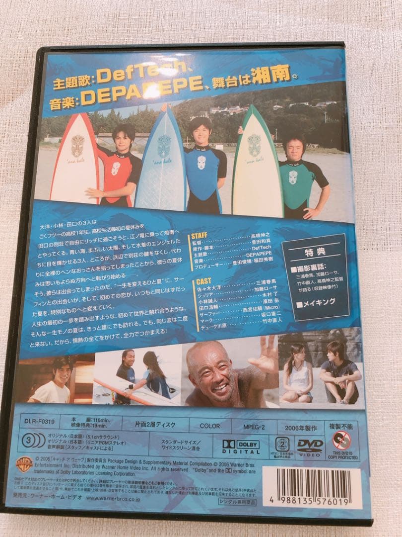 キャッチ ウェーブ DVD 三浦春馬　坂口憲二　湘南　サーフィン