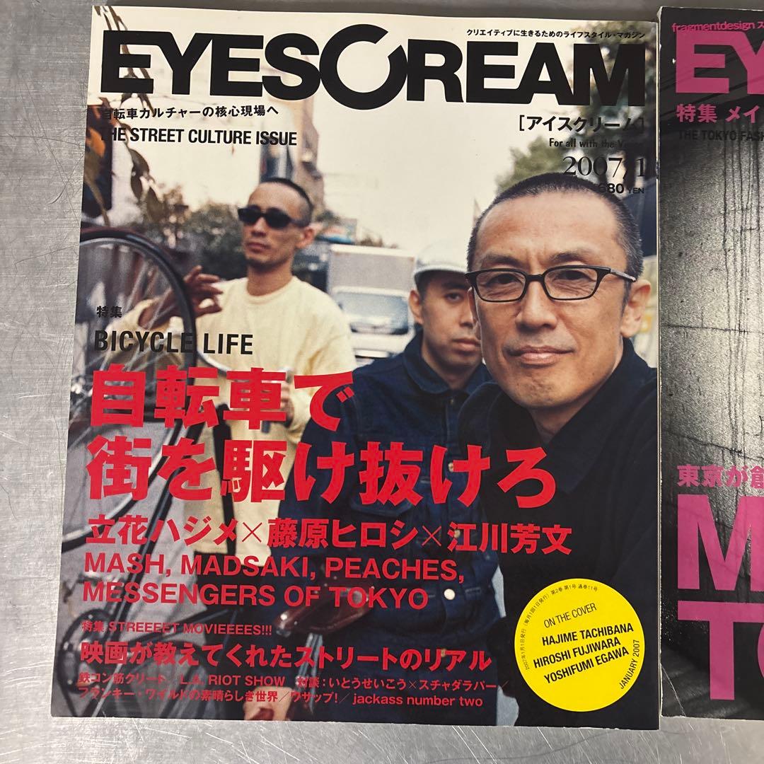 EYESCREAM 3冊セット