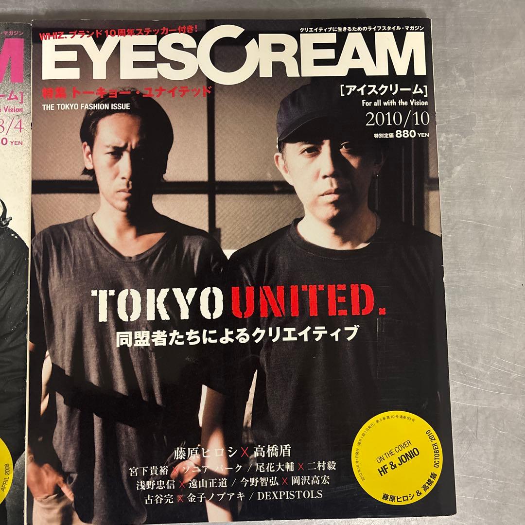 EYESCREAM 3冊セット