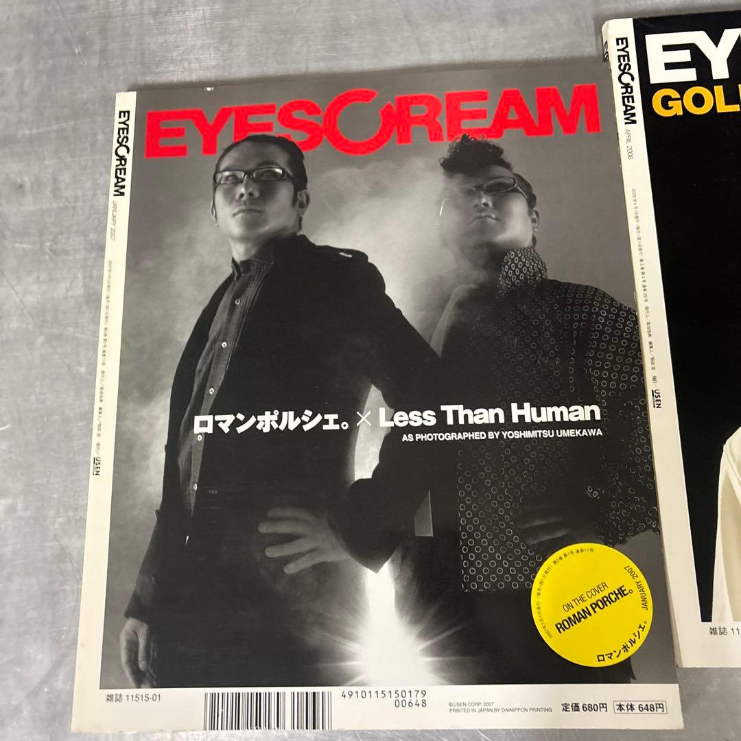 EYESCREAM 3冊セット