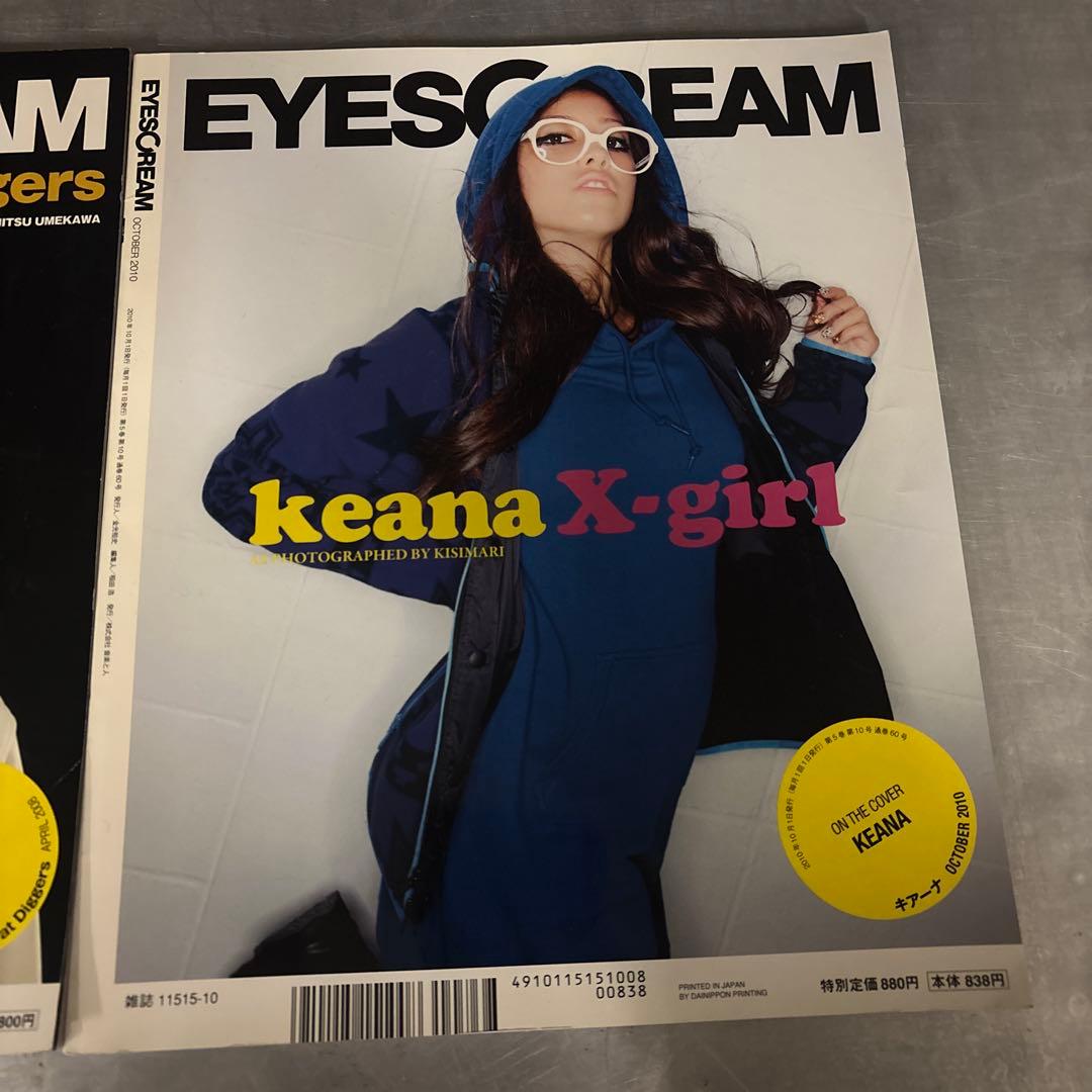 EYESCREAM 3冊セット