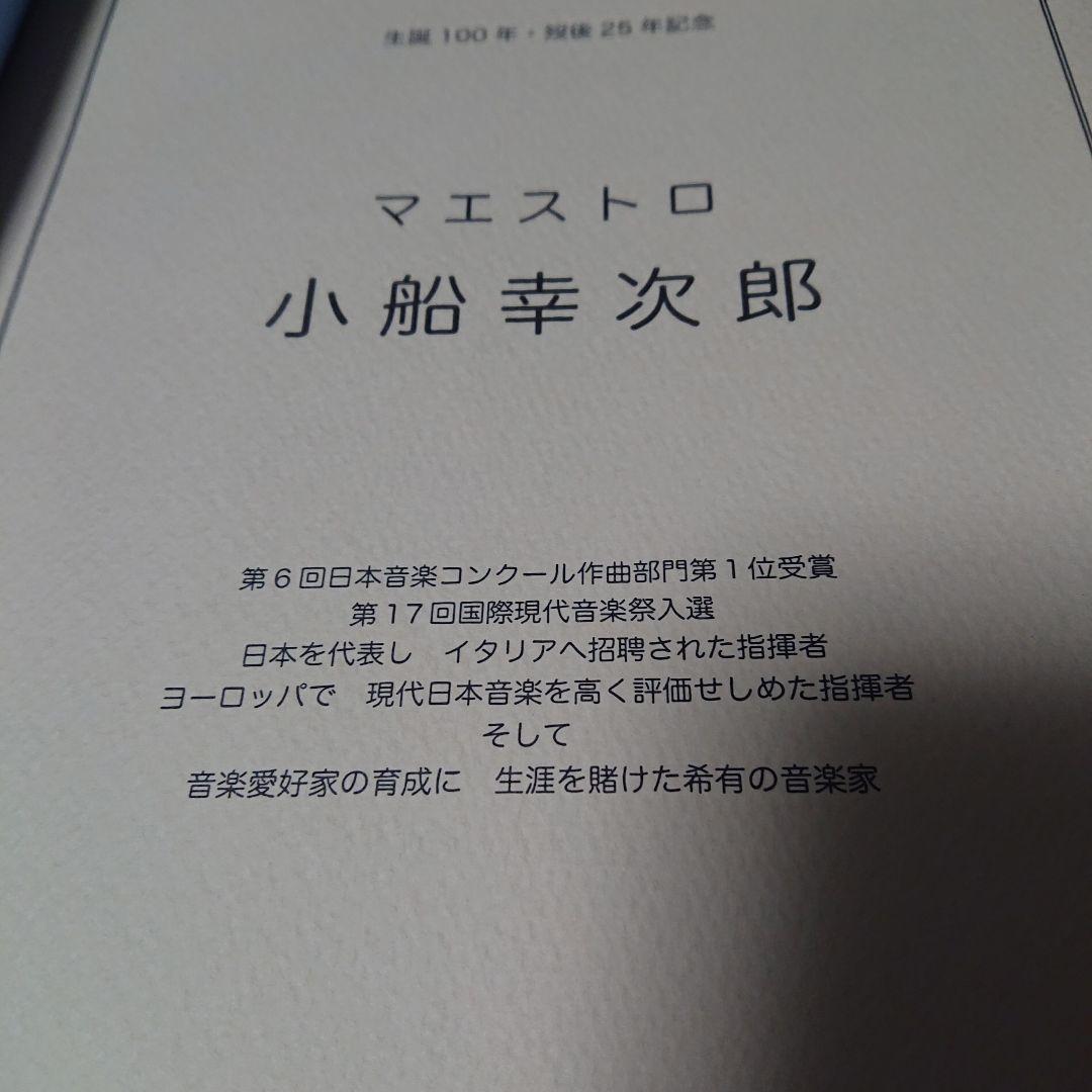 マエストロ　小船幸次郎
