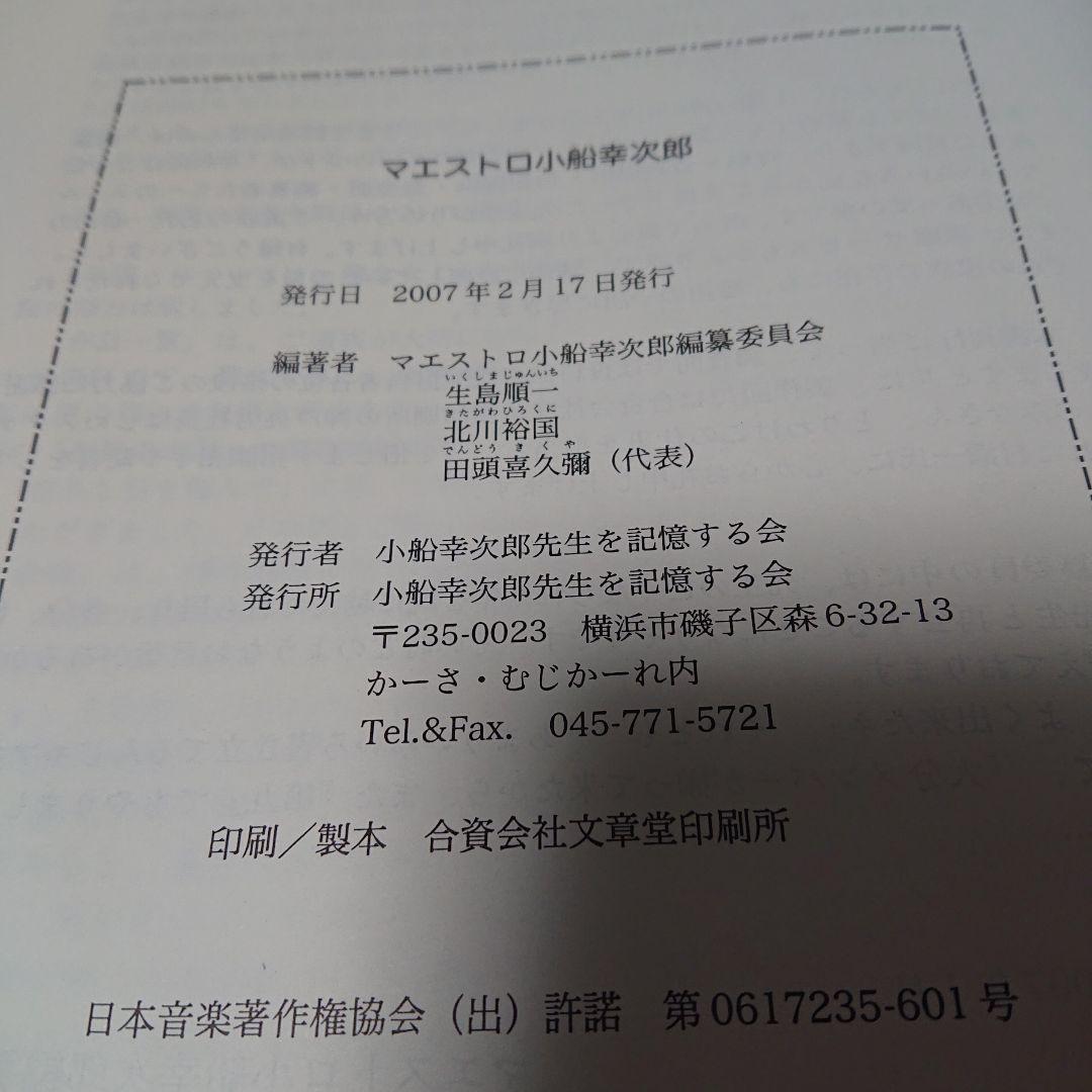 マエストロ　小船幸次郎