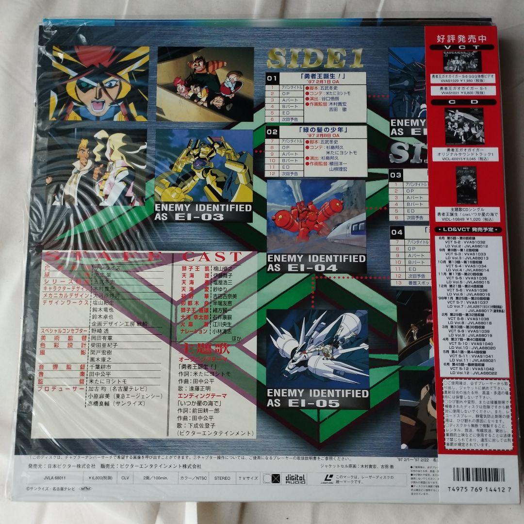 初回生産分BOX　勇者王ガオガイガー　LD版　1〜6巻