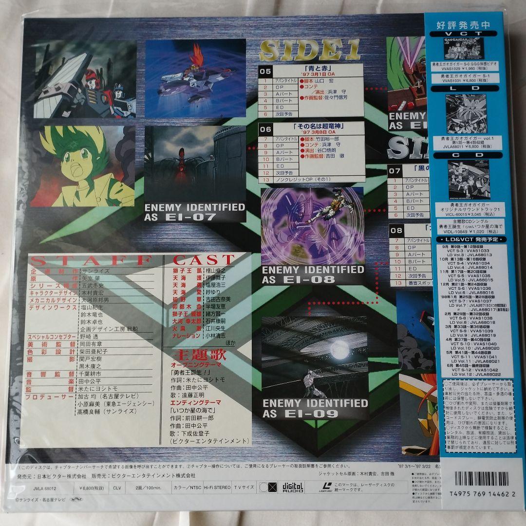 初回生産分BOX　勇者王ガオガイガー　LD版　1〜6巻