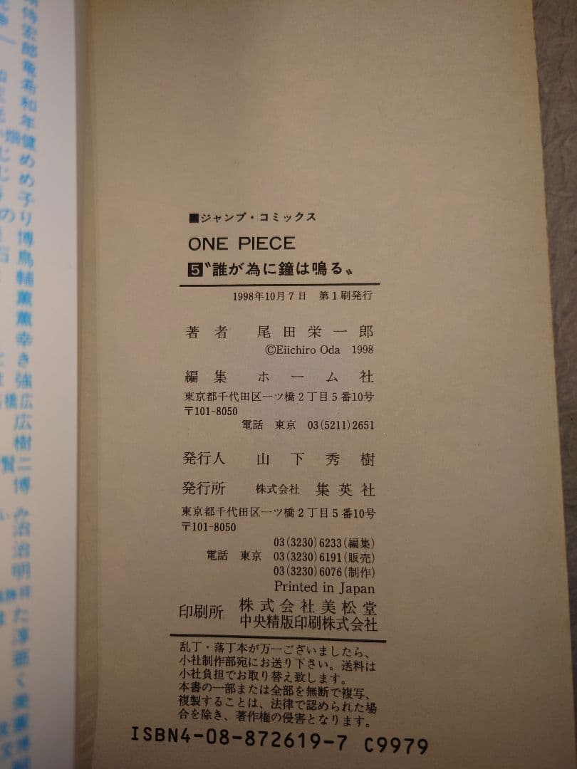 ワンピース　初版　1巻〜5巻　冊子付き
