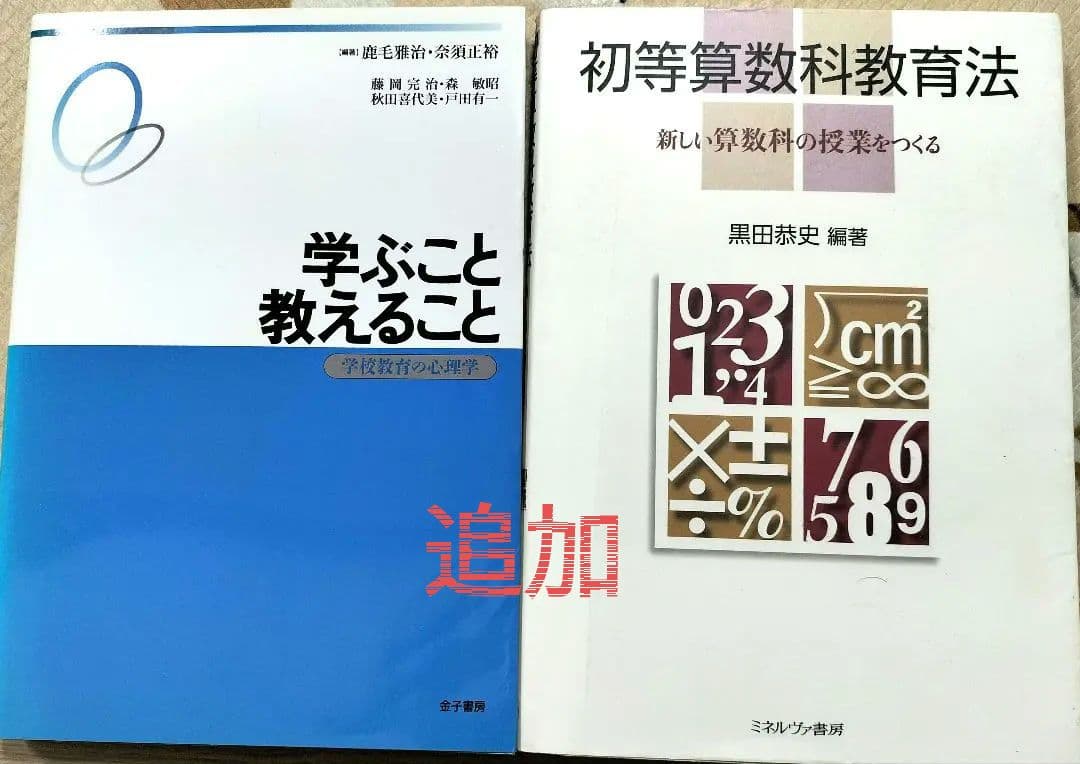 教育まとめうり　新しい時代の教育　仏教入門　スマホ時代・教育方法・図工・発達心理