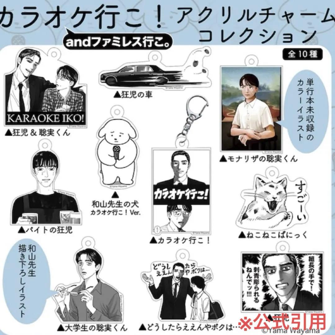 「カラオケ行こ!&ファミレス行こ」 ＊和山やま作品セレクションコンプリートBOX