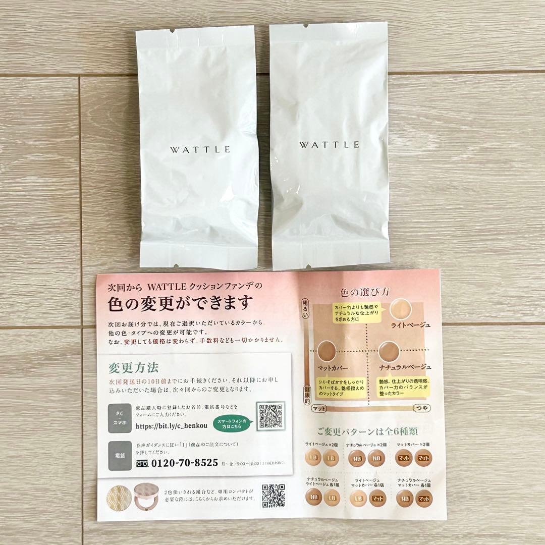 WATTLE ワトル　クッションファンデーション 2個