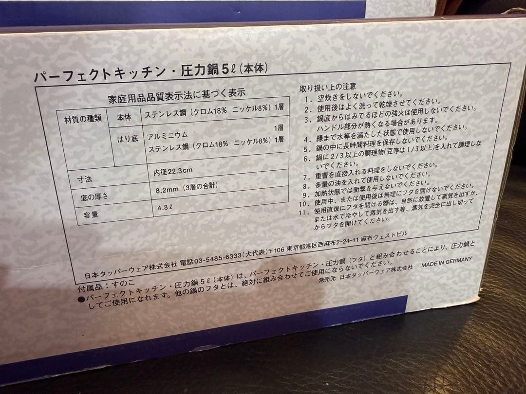 タッパーウェア　圧力鍋　パーフェクトキッチン　5L ステンレス