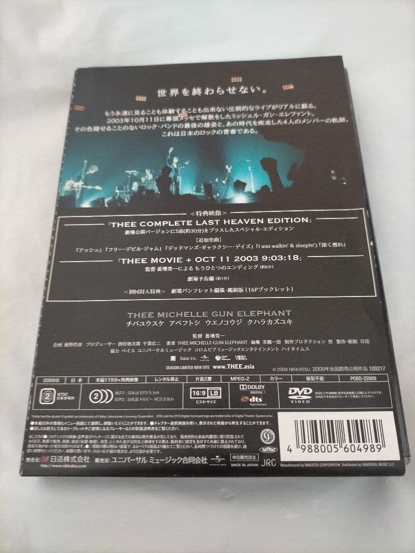 【中古】ミッシェルガンエレファント「THEE MOVIE 」 チバユウスケ
