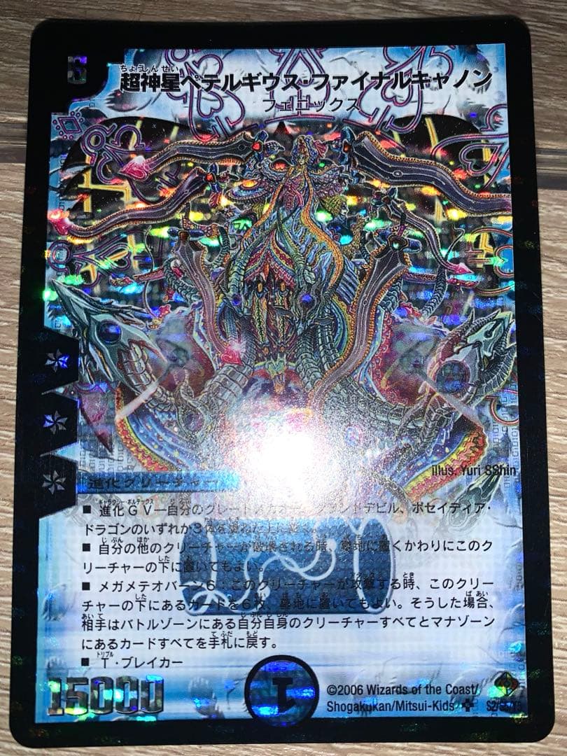 超神星ペテルギウス・ファイナル・キャノン　初期　旧枠　【美品】