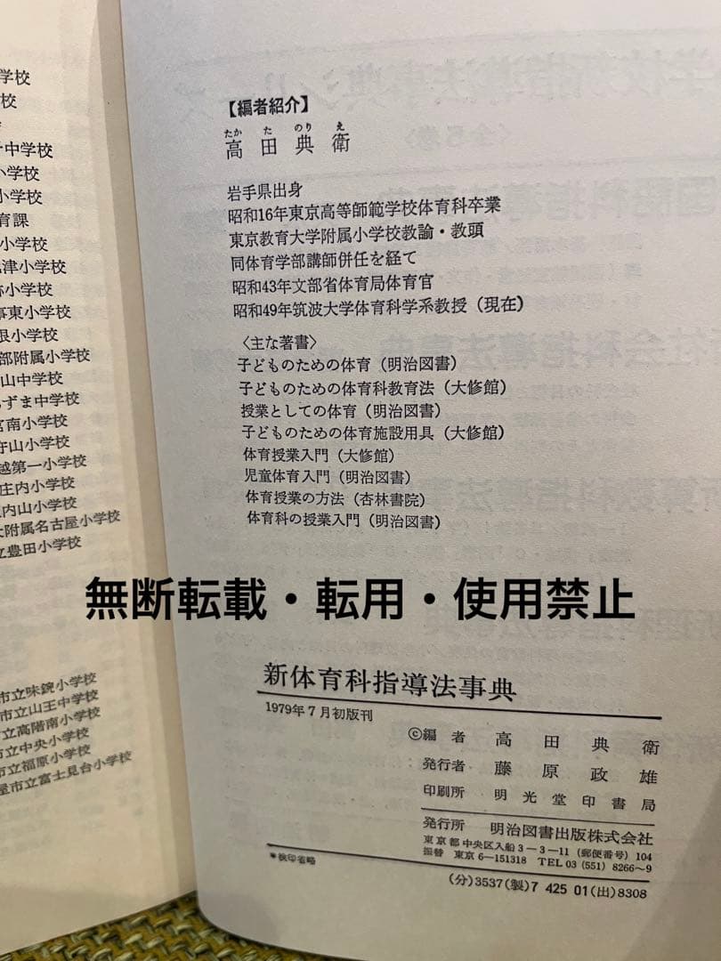 【美品】新体育科指導法事典　高田典衛編