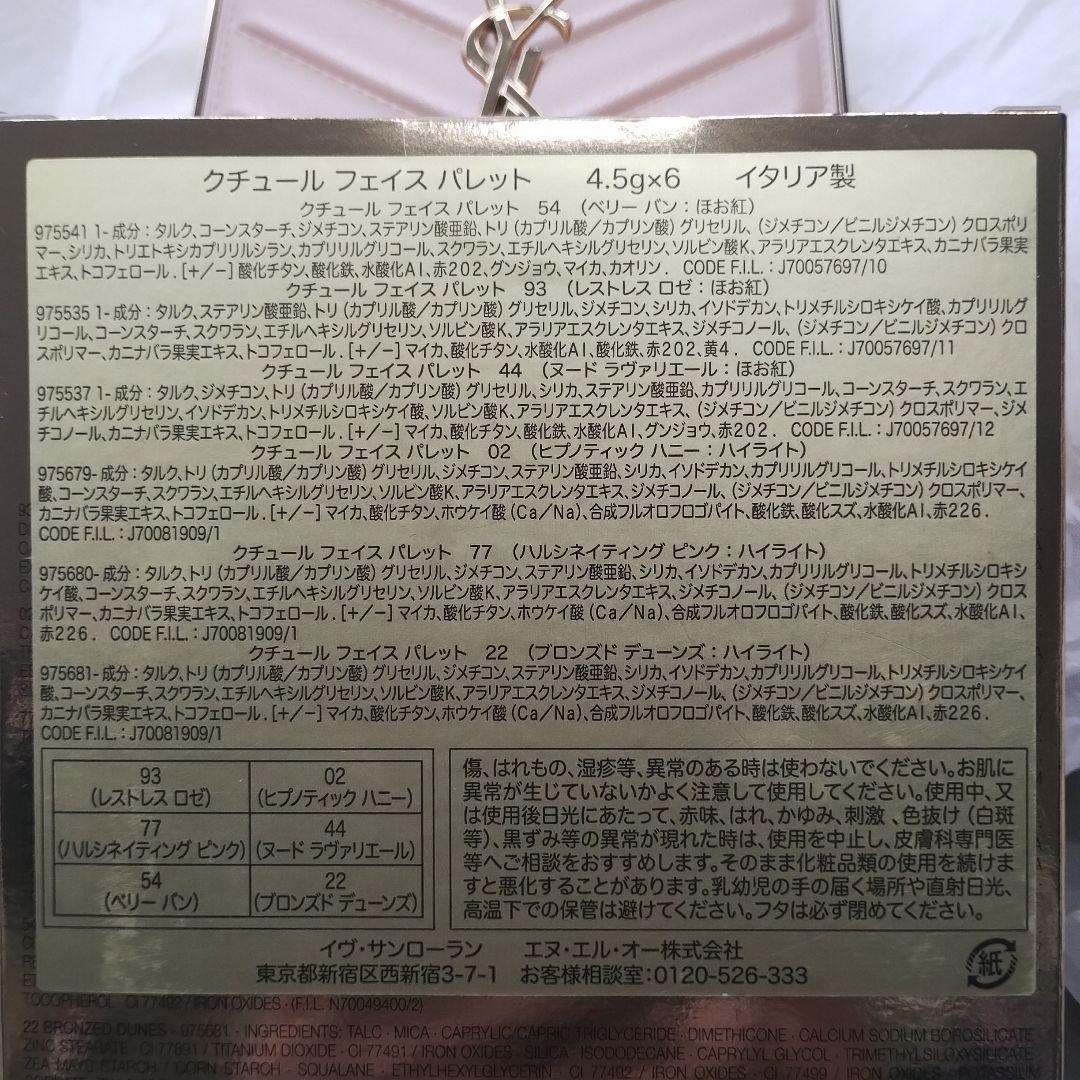 新品未使用 限定品 イブサンローランクチュールフェイスパレット
