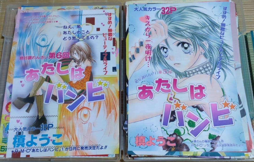りぼん  槙ようこ  愛してるぜベイベ   あたしはバンビ  扉絵１３枚セット