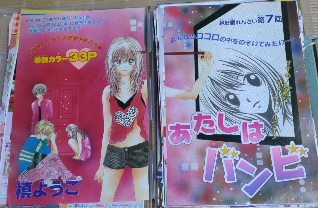 りぼん  槙ようこ  愛してるぜベイベ   あたしはバンビ  扉絵１３枚セット