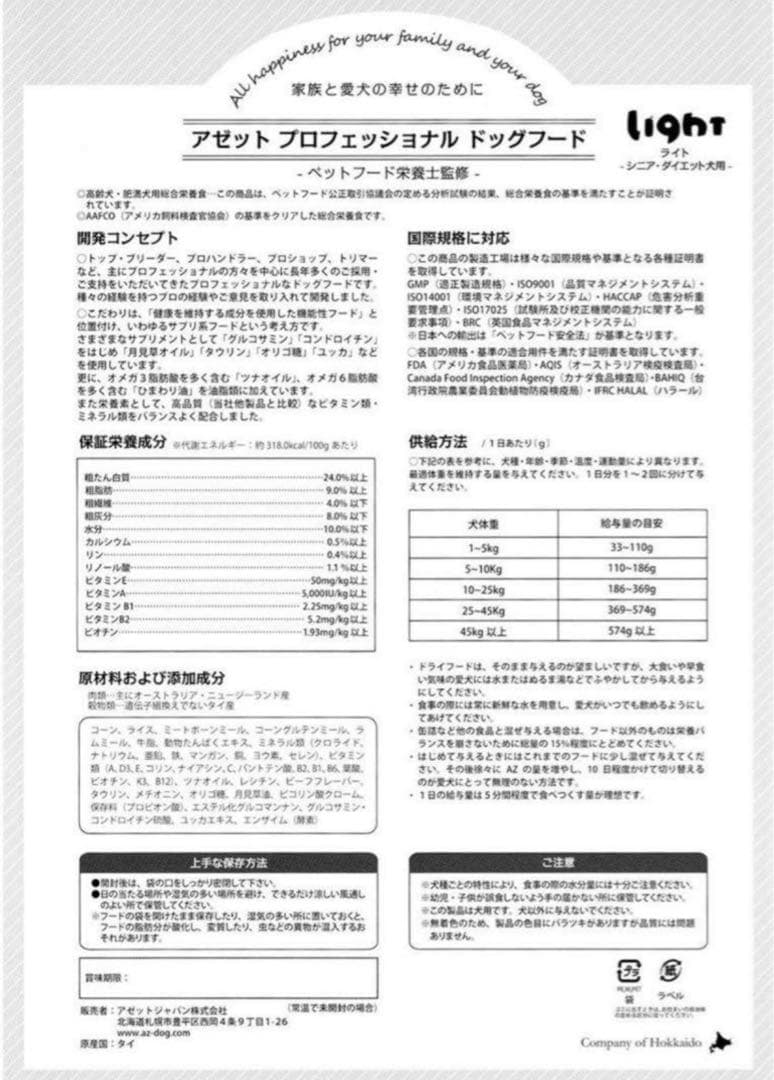 chie ！AZライト シニア高齢ダイエット肥満犬用10kg