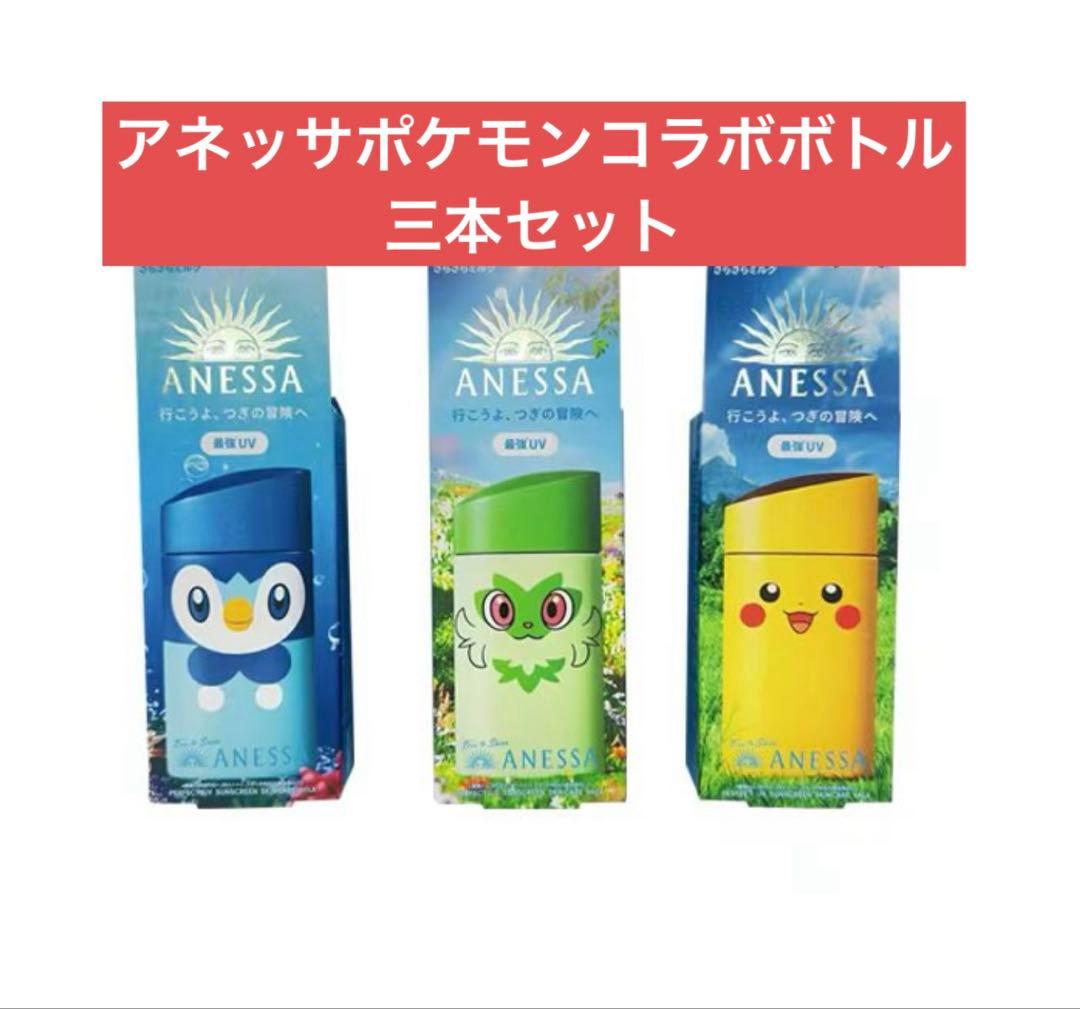 ★【限定】アネッサ ポケモンコラボ 3本セット 新品