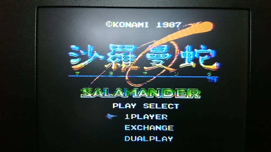 MSX, 沙羅曼蛇 サラマンダ、ROMのみ